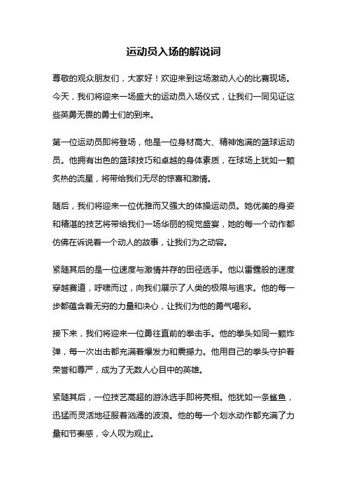 运动员入场的解说词