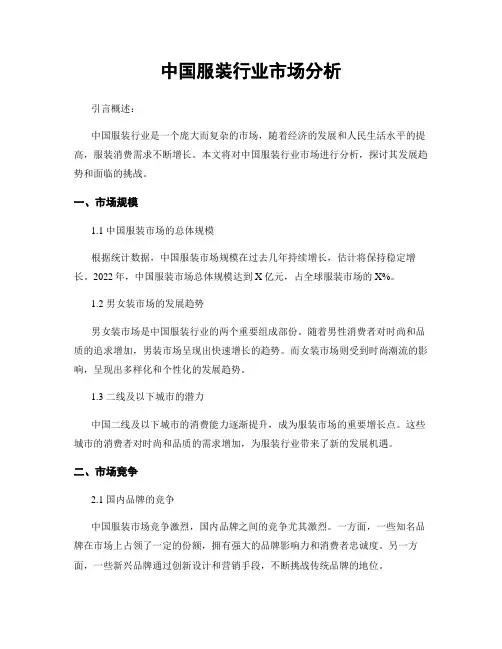 中国服装行业市场分析