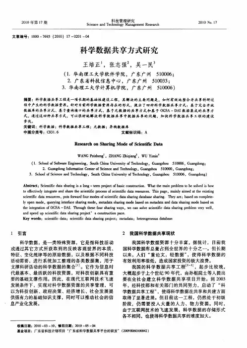 科学数据共享方式研究