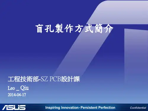 盲孔制作方式简介