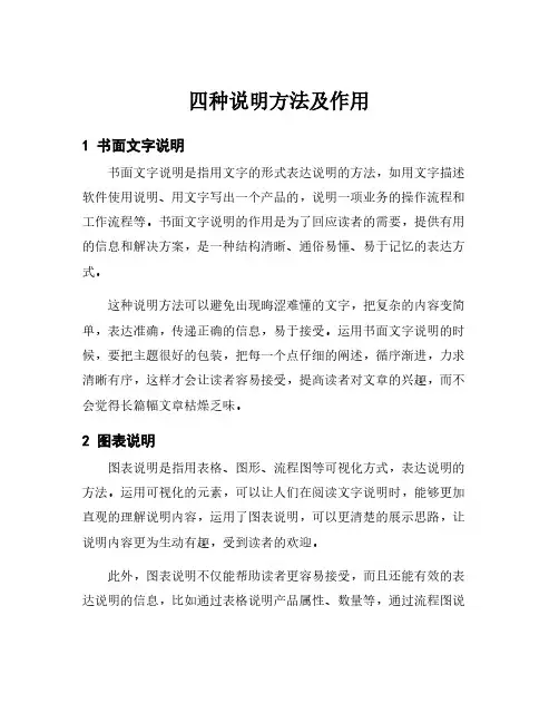 四种说明方法及作用