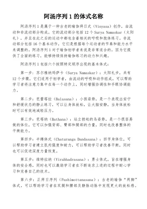 阿汤序列1的体式名称
