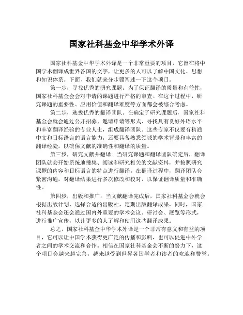 国家社科基金中华学术外译