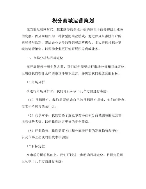 积分商城运营策划