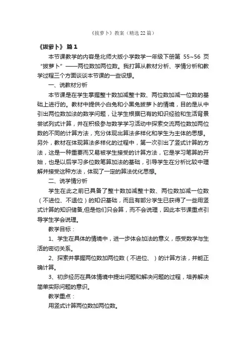 《拔萝卜》教案（精选22篇）