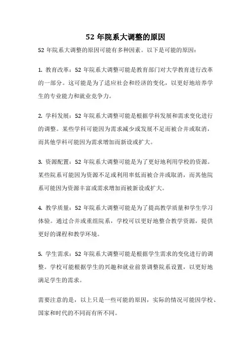 52年院系大调整的原因