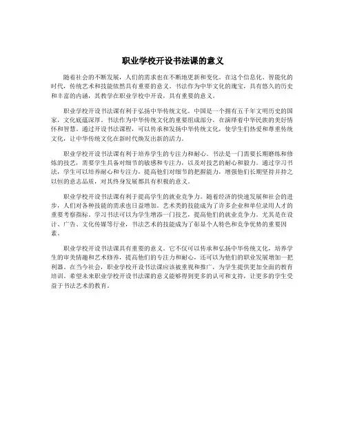职业学校开设书法课的意义