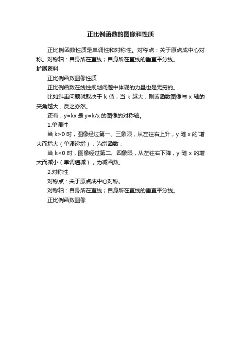 正比例函数的图像和性质