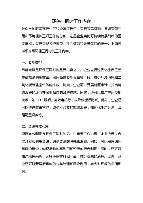 环保三同时工作内容