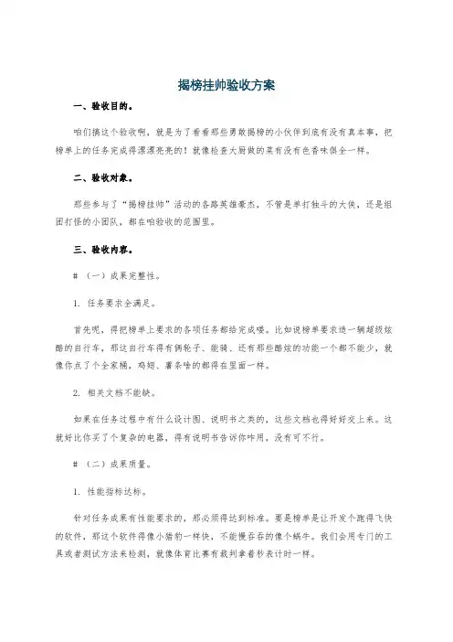 揭榜挂帅验收方案