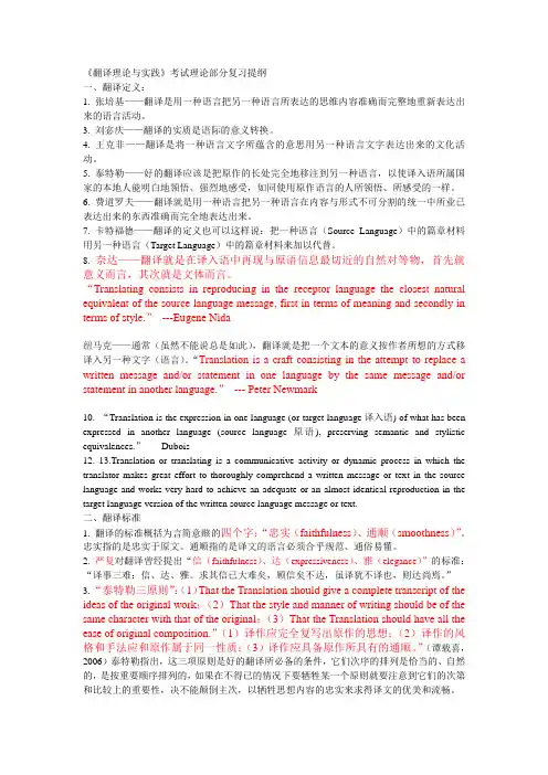 翻译理论知识详解