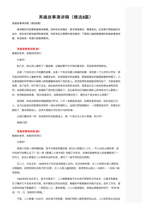 英雄故事演讲稿（精选8篇）
