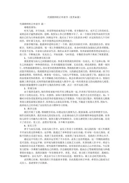 代课教师转正申请书(优秀6篇)