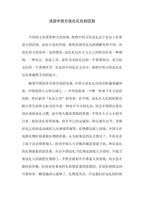 浅谈中西方送礼礼仪的区别