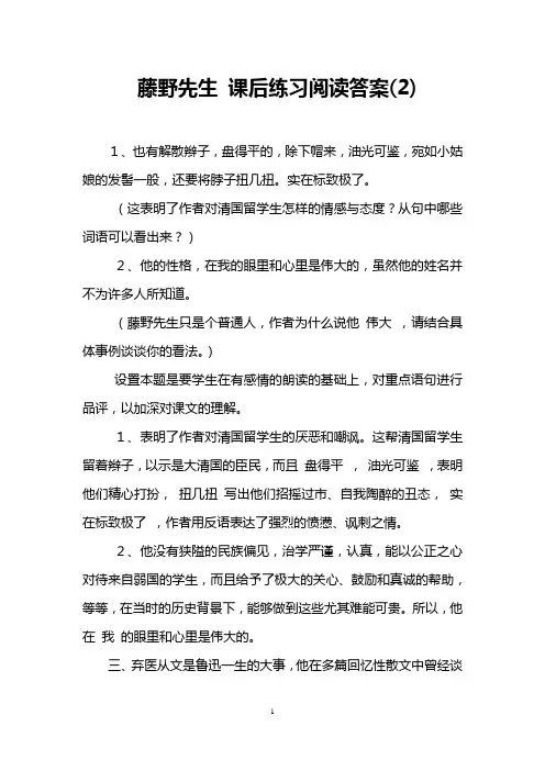 藤野先生 课后练习阅读答案(2)