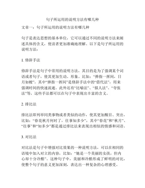 句子所运用的说明方法有哪几种