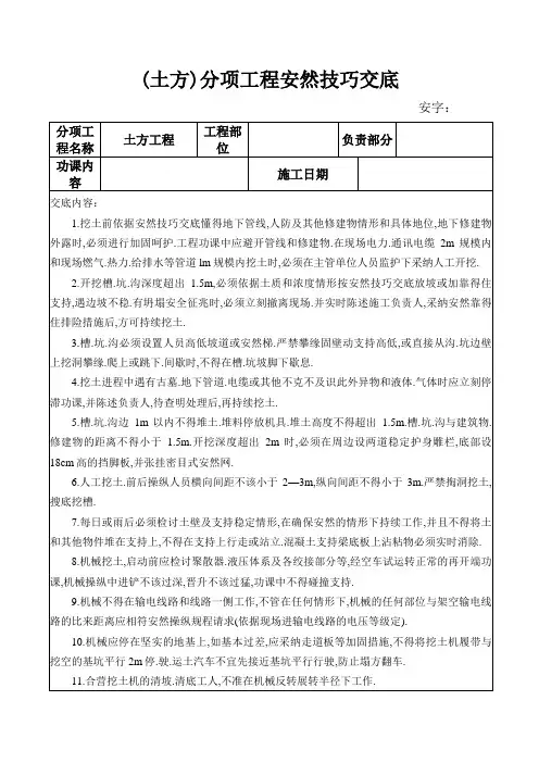 房建全套安全技术交底