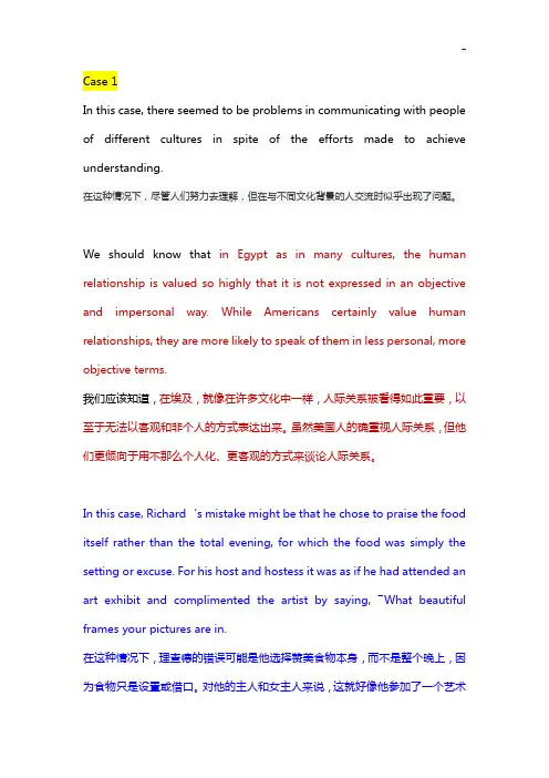 跨文化交际case答案解析