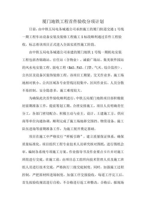 厦门地铁工程首件验收分项计划