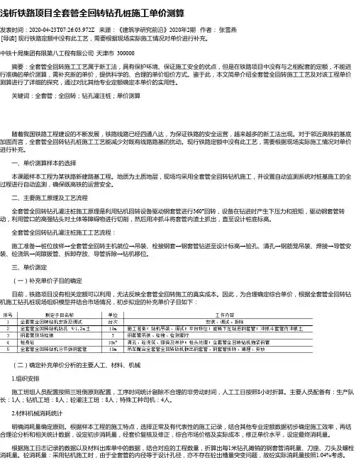 浅析铁路项目全套管全回转钻孔桩施工单价测算