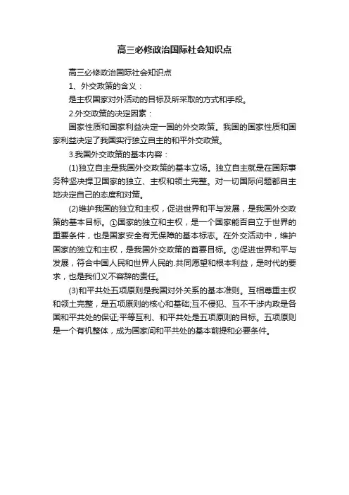 高三必修政治国际社会知识点