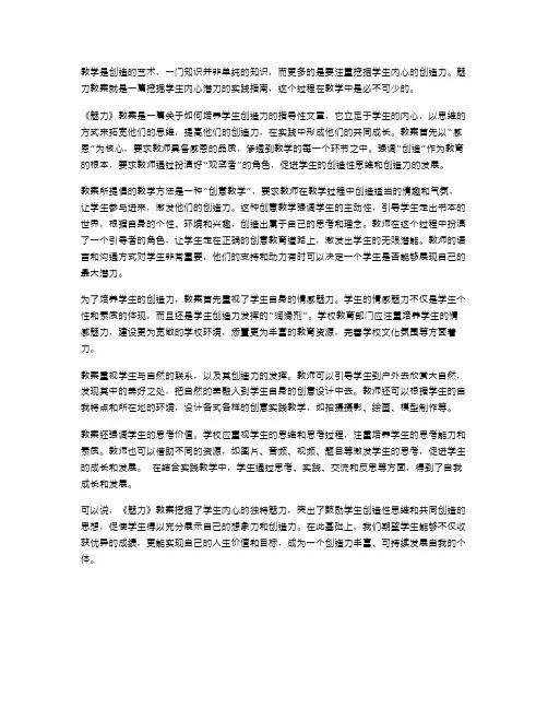 《魅力》教案：挖掘学生内心的创造力