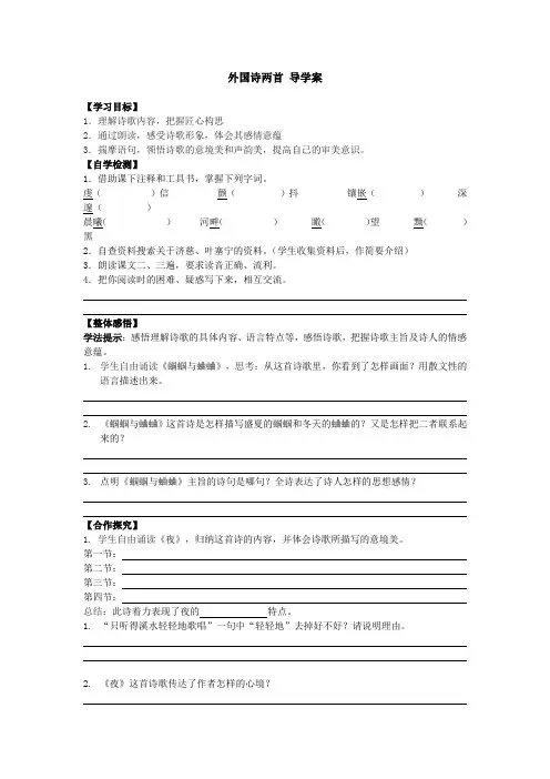 语文九年级上册《外国诗两首》导学案