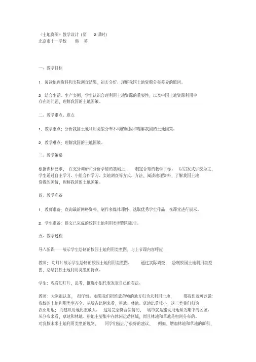 土地资源2课时