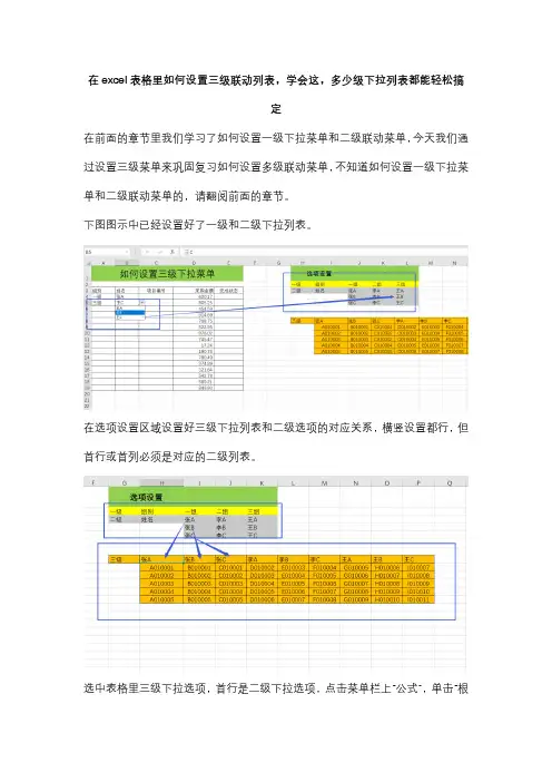 在excel表格里如何设置三级联动列表,学会这,多少级下拉列表都能轻松搞定