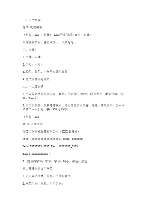 正确的邮件格式字体