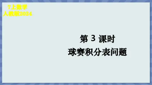 数学人教版2024版七年级初一上册 5.3 实际问题与一元一次方程 课件03