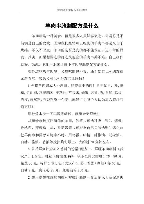 羊肉串腌制配方是什么