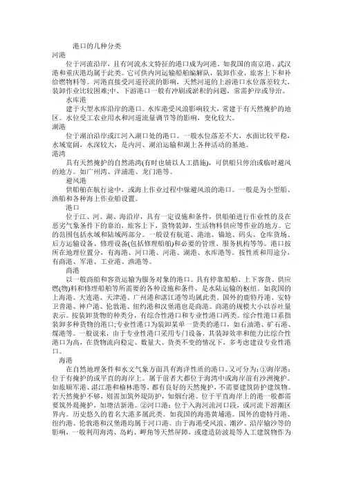港口的几种分类