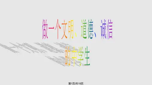 立德树人班会PPT课件