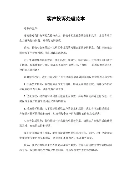 客户投诉处理范本