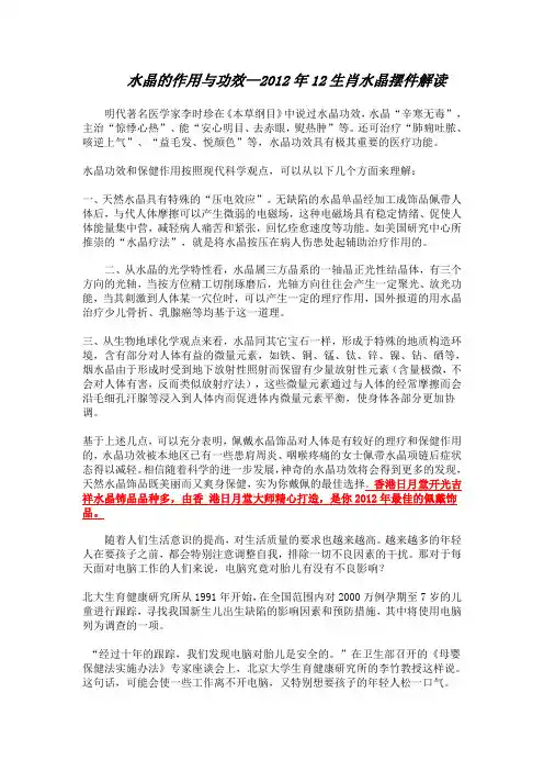水晶的作用与功效—2012年12生肖水晶摆件解读