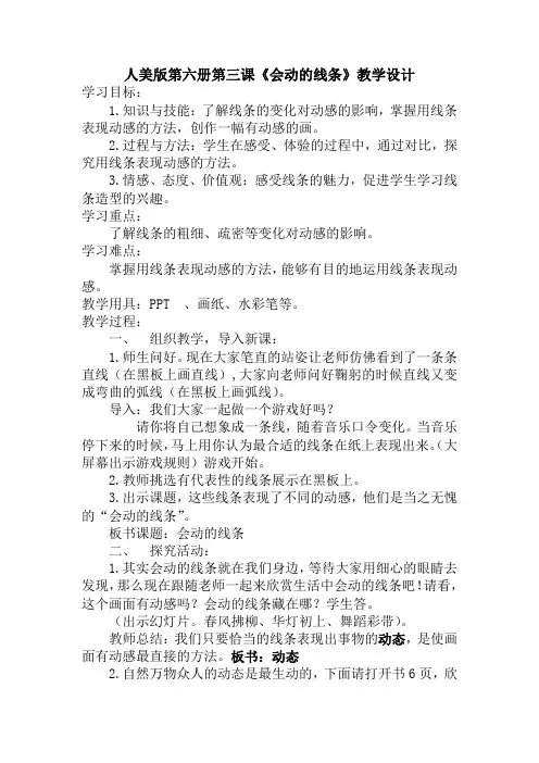 会动的线条(教案)-2021-2022学年美术三年级下册