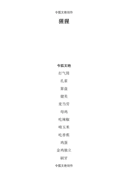你比我猜题目120个之令狐文艳创作