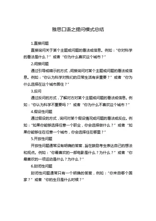 雅思口语之提问模式总结