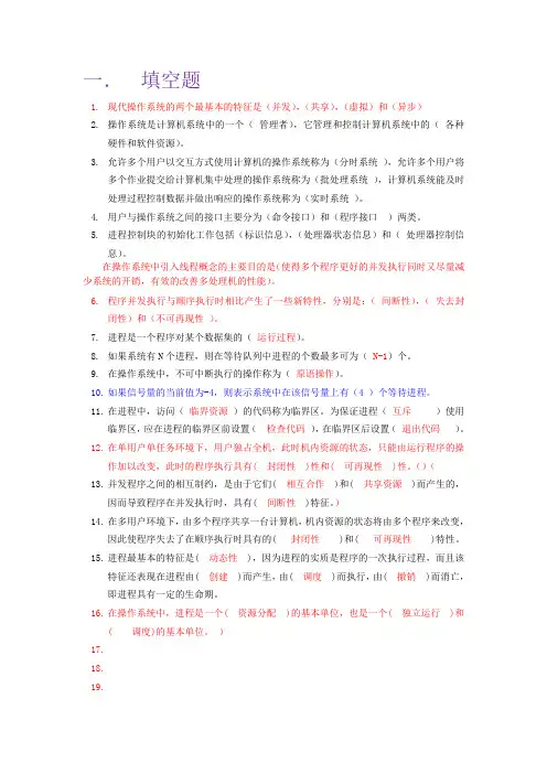 操作系统填空题