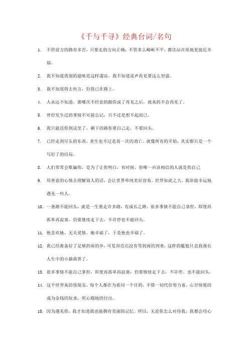 《千与千寻》经典台词50句(1)