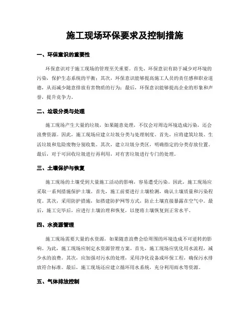 施工现场环保要求及控制措施