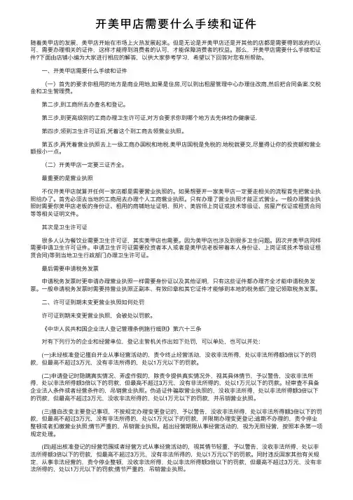 开美甲店需要什么手续和证件