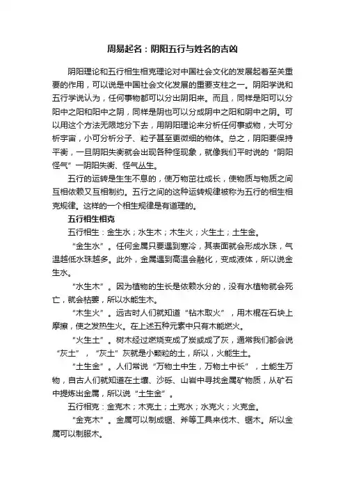 周易起名：阴阳五行与姓名的吉凶