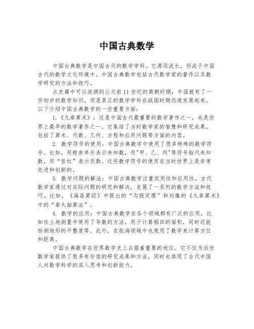 中国古典数学