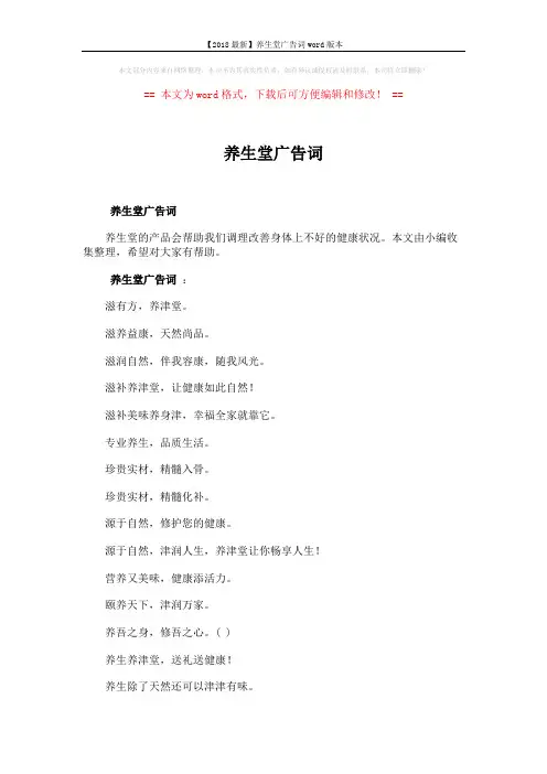 【2018最新】养生堂广告词word版本 (2页)
