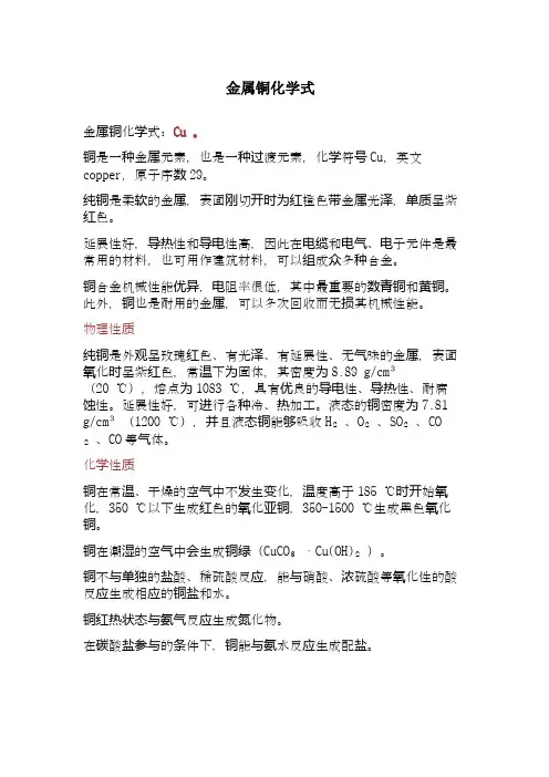 金属铜化学式