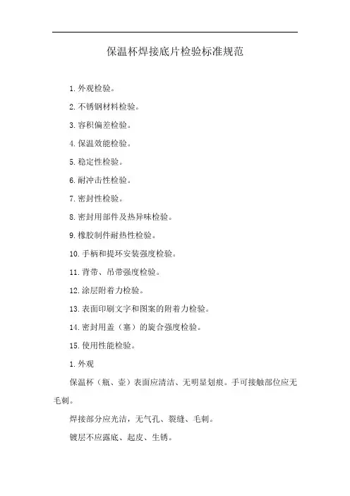 保温杯焊接底片检验标准规范