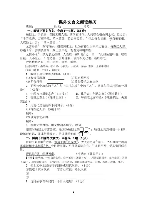 课外文言文阅读练习