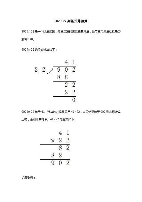 902÷22列竖式并验算